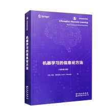 《机器学习的信息论方法》[54M]百度网盘|亲测有效|pdf下载
