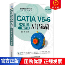 《CATIAV5-6R三维设计入门与提高张忠将机械工业计》[22M]百度网盘|亲测有效|pdf下载