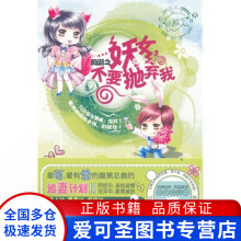 《网游之妖女不要抛弃我妖殿下》[44M]百度网盘|亲测有效|pdf下载