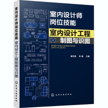《室内设计工程制图与识图》[30M]百度网盘|亲测有效|pdf下载