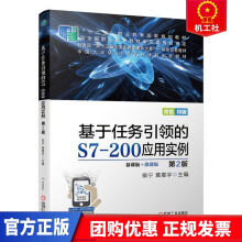 《基于任务的S7-应用实例第2版慕课版侯宁黄震宇机械工业》[46M]百度网盘|亲测有效|pdf下载