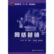 《网络营销孙勇作书籍》[21M]百度网盘|亲测有效|pdf下载