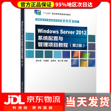 《WindowsServer系统配置与管理项目教程谭方勇,许璐蕾,郭翠珍,陈小》[26M]百度网盘|亲测有效|pdf下载