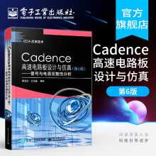 《官方Cadence高速电路板设计与仿真——信号与电源完整性分析PCBIBIS模型书》[26M]百度网盘|亲测有效|pdf下载