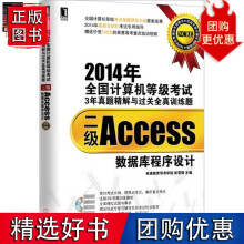 《年全国计算机等级考试3年真题精解与过关全真训练题：二级Ac》[50M]百度网盘|亲测有效|pdf下载