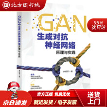 《GAN生成对抗神经网络原理与实践李明军著北京北方城》[40M]百度网盘|亲测有效|pdf下载