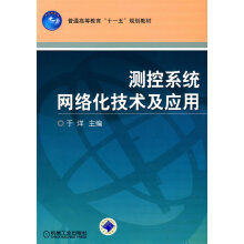 《测控系统网络化技术及应用于洋》[27M]百度网盘|亲测有效|pdf下载