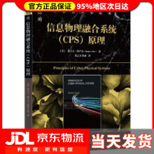 《信息物理融合系统原理［美］　拉吉夫·阿卢尔机械工业》[40M]百度网盘|亲测有效|pdf下载