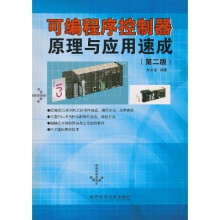《可编程序控制器原理与应用速成》[38M]百度网盘|亲测有效|pdf下载