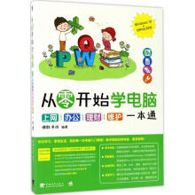 《从零开始学电脑德胜书坊编》[58M]百度网盘|亲测有效|pdf下载