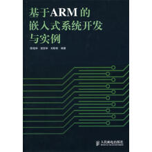 《基于APM的嵌入式系统开发与实例陈艳华,侯安华,刘盼盼　编著》[44M]百度网盘|亲测有效|pdf下载