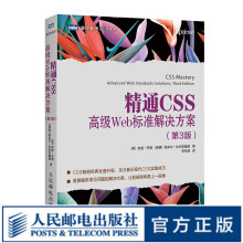 图灵教育精通CSS高级Web标准解决方案第3版CSS权威指南进阶CSS高级Web标准解决 pdf下载pdf下载
