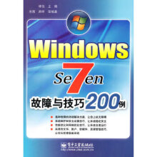 Windows7故障与技巧例杨悦 pdf下载pdf下载