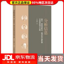 《分析信息香农、维特根斯坦、图灵和乔姆斯基对信息的两次分离杨志刚著》[43M]百度网盘|亲测有效|pdf下载