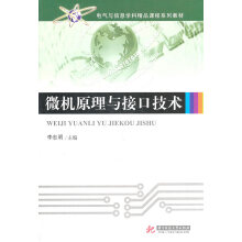 《微机原理与接口技术李忠明》[56M]百度网盘|亲测有效|pdf下载