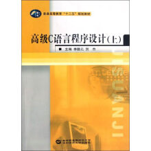 《高级C语言程序设计》[23M]百度网盘|亲测有效|pdf下载
