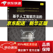《基于人工智能方法的网络空间安全莱斯利·F.西科斯机械工业出版》[42M]百度网盘|亲测有效|pdf下载