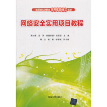 《:网络安全实用项目教程》[35M]百度网盘|亲测有效|pdf下载