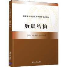 《数据结构zb湖北新华书店》[35M]百度网盘|亲测有效|pdf下载