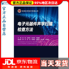 《电子元器件声学扫描检查方法张魁》[27M]百度网盘|亲测有效|pdf下载