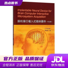 《脑机接口植入式微纳器件李洪革著北京航空航天》[38M]百度网盘|亲测有效|pdf下载