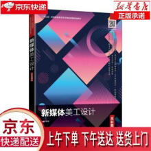 《新媒体美工设计叶军著》[23M]百度网盘|亲测有效|pdf下载