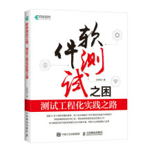 《书籍软件测试之困：测试工程化实践之路肖利琼》[44M]百度网盘|亲测有效|pdf下载