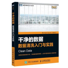 《干净的数据数据清洗入门与实践斯夸尔》[37M]百度网盘|亲测有效|pdf下载