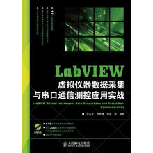 LabVIEW虚拟仪器数据采集与串口通信测控应用实战 pdf下载pdf下载