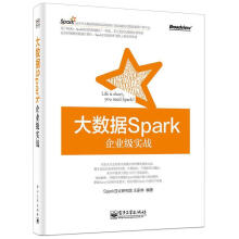 《大数据Spark企业级实战》[45M]百度网盘|亲测有效|pdf下载