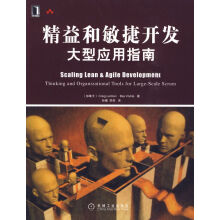 《精益和敏捷开发大型应用指南》[32M]百度网盘|亲测有效|pdf下载