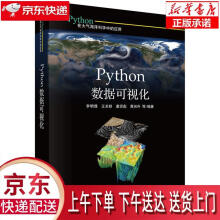 《Python数据可视化李明悝等科学》[30M]百度网盘|亲测有效|pdf下载