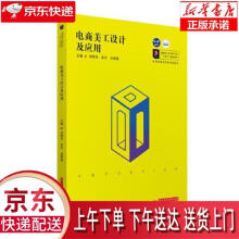 《电商美工设计及应用向明月,肖丹,刘翠莲华中科技》[53M]百度网盘|亲测有效|pdf下载