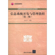 《:北京高等教育精品教材高等院校信息管理与信息系统专业系列教材:信息系统开发与管理教程左美》[24M]百度网盘|亲测有效|pdf下载