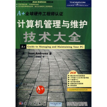 《计算机管理与维护技术大全》[52M]百度网盘|亲测有效|pdf下载