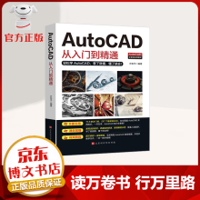 《Autocad从入门到精通教材自学版实战案例基础教程机械室内设计制图绘籍》[37M]百度网盘|亲测有效|pdf下载