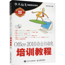 Office办公自动化培训教程导向工作室编操作系统 pdf下载pdf下载