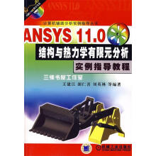 《ANSYS0结构与热力学有限元分析实例指导教程含1CD》[25M]百度网盘|亲测有效|pdf下载
