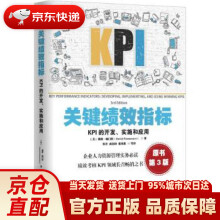 关键绩效指标：KPI的开发、实施和应用戴维·帕门特(Da pdf下载pdf下载