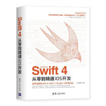 《Swift4从零到精通iOS开发》[56M]百度网盘|亲测有效|pdf下载