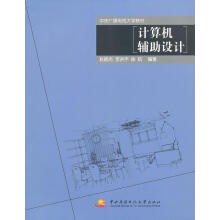 《计算机辅助设计耿晓杰,李洪宇,徐航　编著》[25M]百度网盘|亲测有效|pdf下载