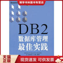 《DB2数据库管理最佳实践》[34M]百度网盘|亲测有效|pdf下载