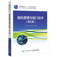 《微机原理与接口技术计算机与互联网》[46M]百度网盘|亲测有效|pdf下载