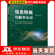 《信息隐藏与数字水印冯斌等》[39M]百度网盘|亲测有效|pdf下载