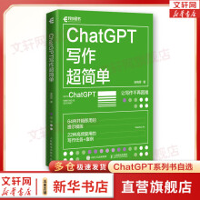 ChatGPT写作超简单 pdf下载pdf下载
