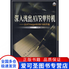 《深入浅出AVR单片机从ATMega开始[江海波》[40M]百度网盘|亲测有效|pdf下载