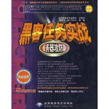 《黑客任务实战：服务器攻防篇程秉辉,JohnHawke编著》[20M]百度网盘|亲测有效|pdf下载