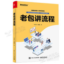 《老包讲流程包立南胡建国》[56M]百度网盘|亲测有效|pdf下载