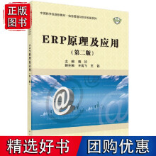 《ERP原理及应用》[32M]百度网盘|亲测有效|pdf下载