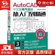 《AutoCAD中文版电气设计从入门到精通张玺,李纮,李申鹏》[38M]百度网盘|亲测有效|pdf下载